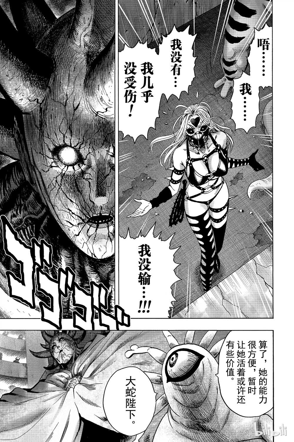 《一拳超人》漫画最新章节第15卷免费下拉式在线观看章节第【132】张图片