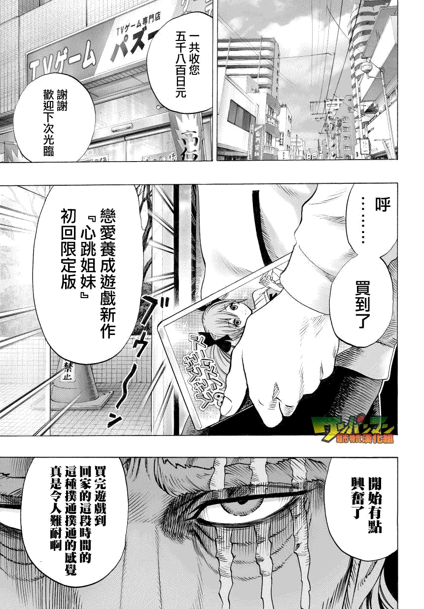 《一拳超人》漫画最新章节第50话免费下拉式在线观看章节第【10】张图片