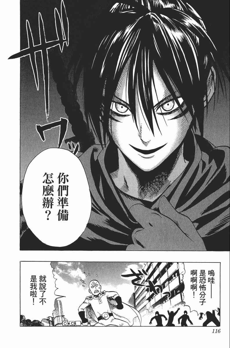 《一拳超人》漫画最新章节第2卷免费下拉式在线观看章节第【120】张图片