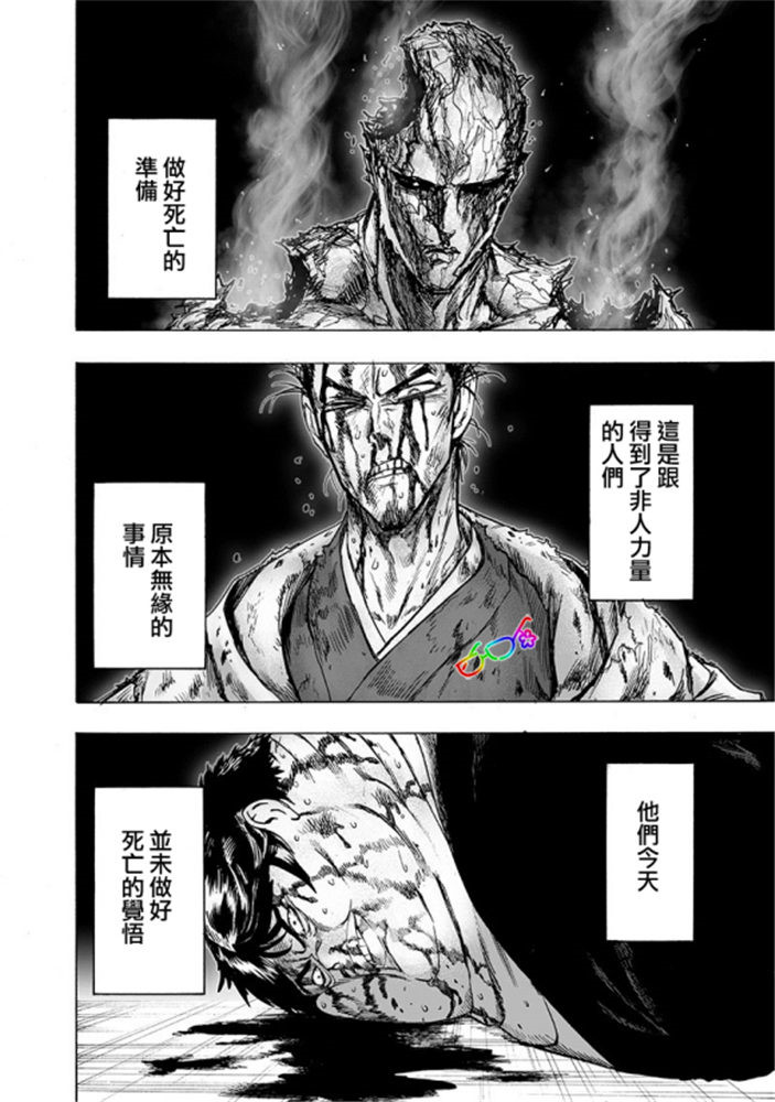 《一拳超人》漫画最新章节第165话免费下拉式在线观看章节第【10】张图片