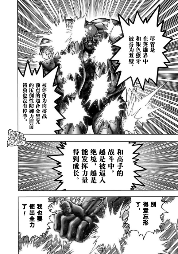 《一拳超人》漫画最新章节第169话免费下拉式在线观看章节第【32】张图片