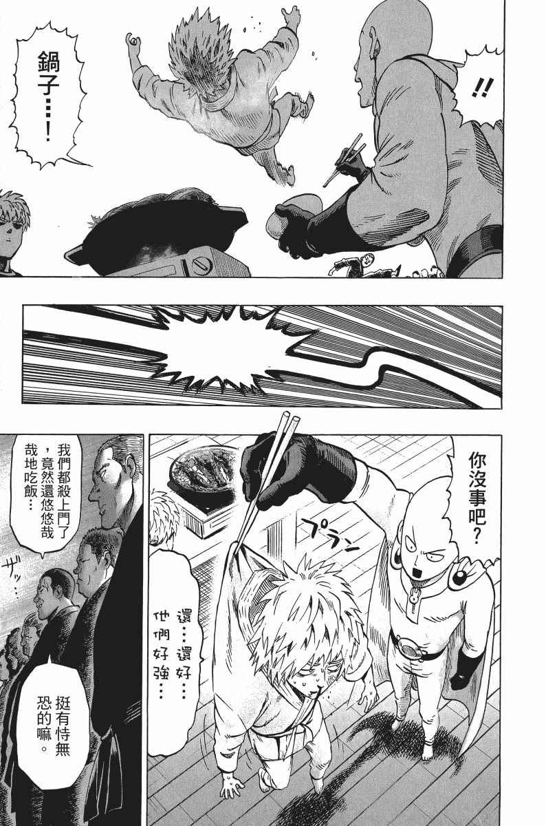 《一拳超人》漫画最新章节第8卷免费下拉式在线观看章节第【186】张图片