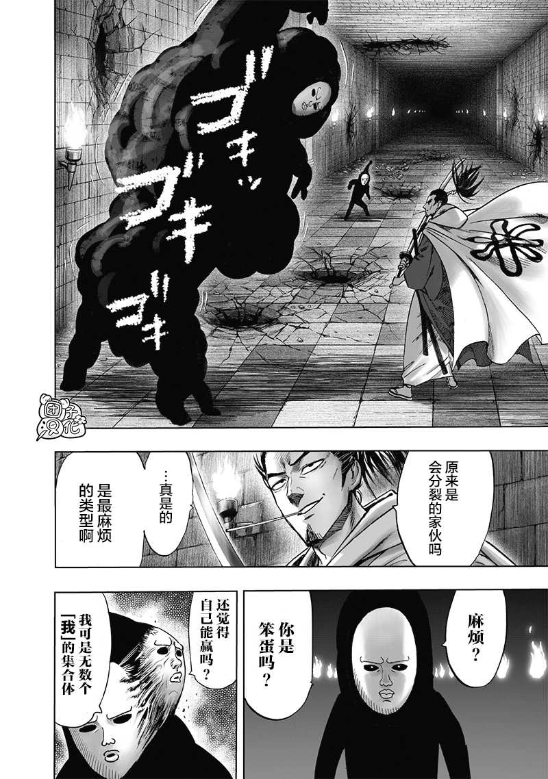 《一拳超人》漫画最新章节第23卷免费下拉式在线观看章节第【97】张图片