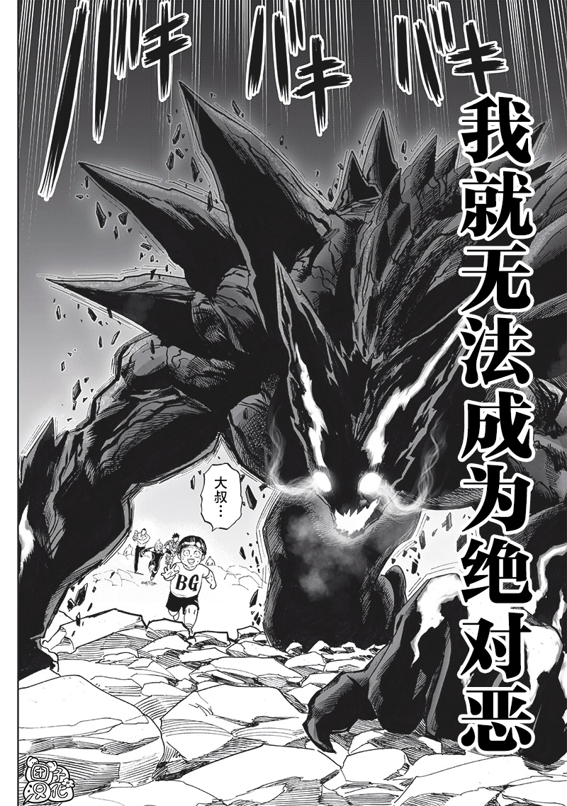 《一拳超人》漫画最新章节第207话 最棒的英雄免费下拉式在线观看章节第【21】张图片