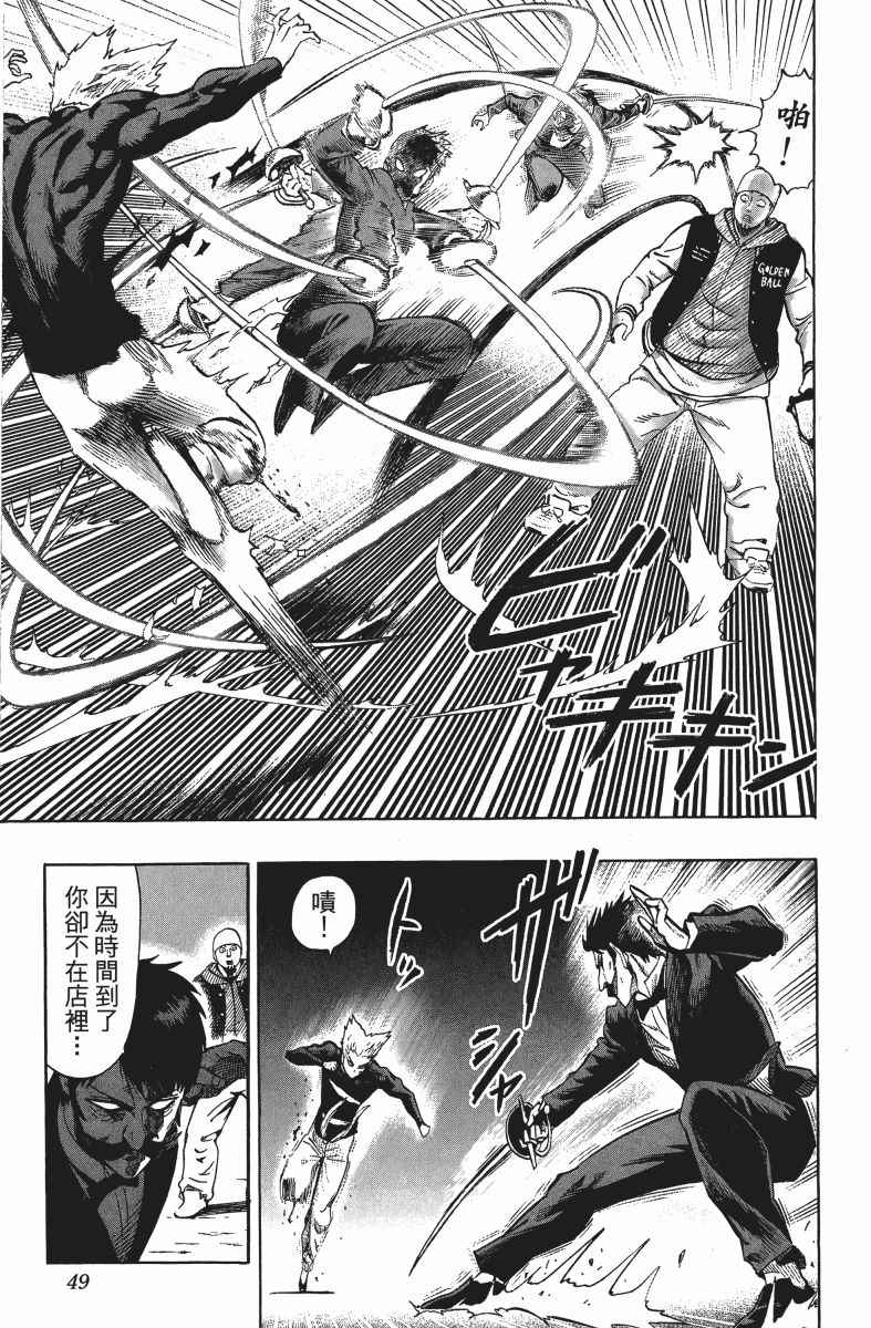 《一拳超人》漫画最新章节第10卷免费下拉式在线观看章节第【52】张图片