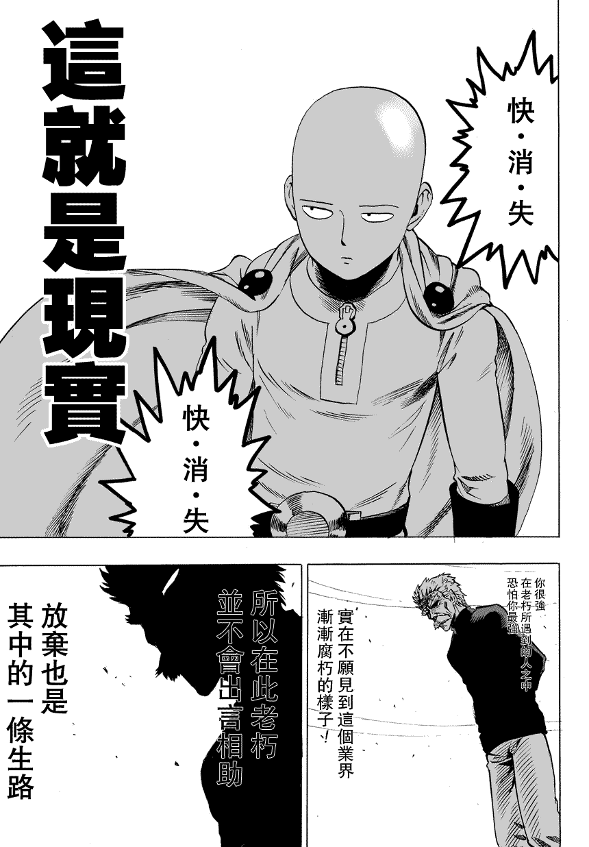 《一拳超人》漫画最新章节第25话免费下拉式在线观看章节第【27】张图片