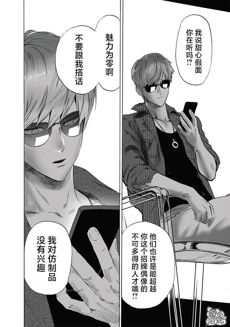 《一拳超人》漫画最新章节第219话 华丽免费下拉式在线观看章节第【6】张图片