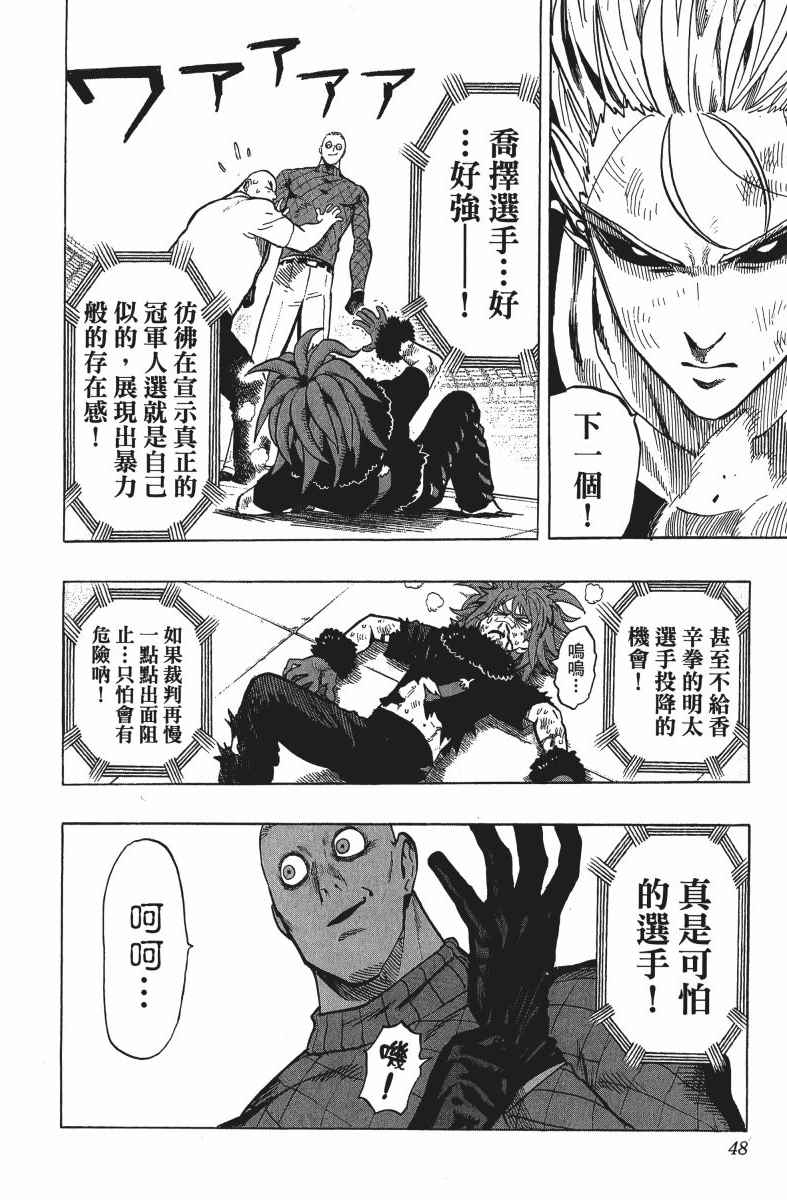 《一拳超人》漫画最新章节第12卷免费下拉式在线观看章节第【51】张图片