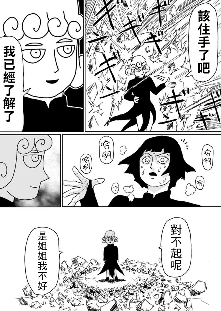 《一拳超人》漫画最新章节原作版100(2)免费下拉式在线观看章节第【11】张图片