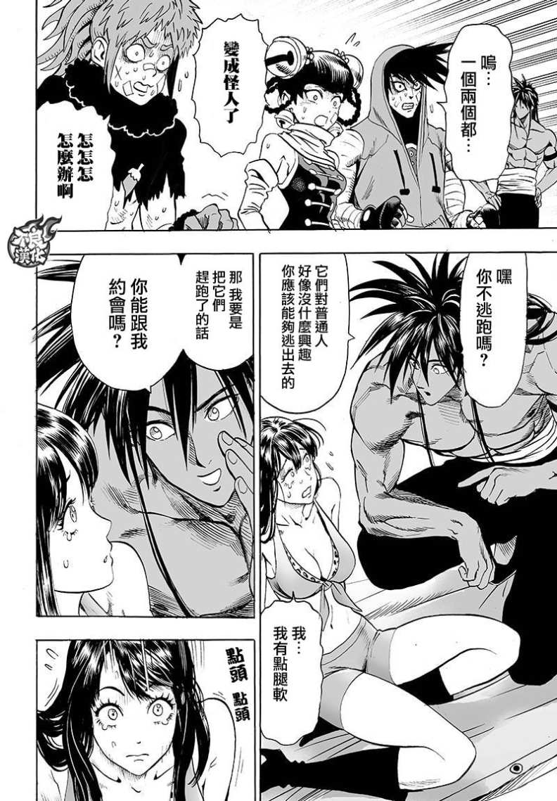 《一拳超人》漫画最新章节第110话 怪人化免费下拉式在线观看章节第【24】张图片