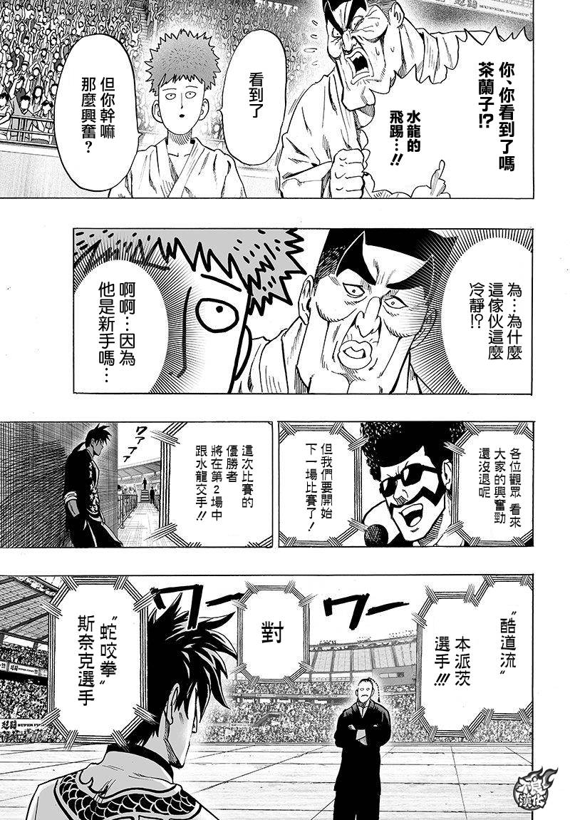 《一拳超人》漫画最新章节第95话免费下拉式在线观看章节第【10】张图片