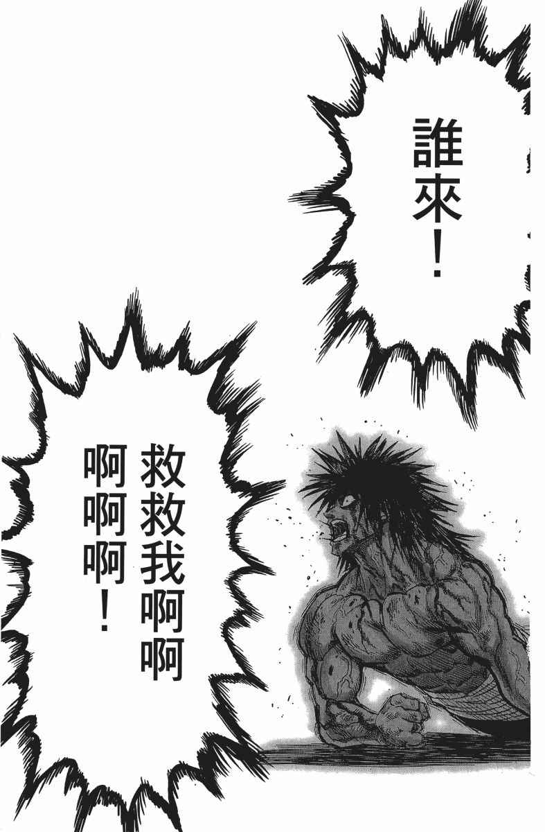 《一拳超人》漫画最新章节第14卷免费下拉式在线观看章节第【150】张图片