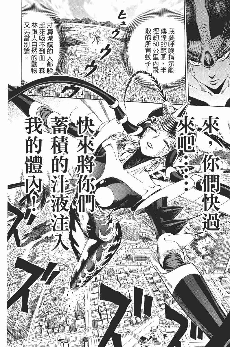 《一拳超人》漫画最新章节第1卷免费下拉式在线观看章节第【124】张图片