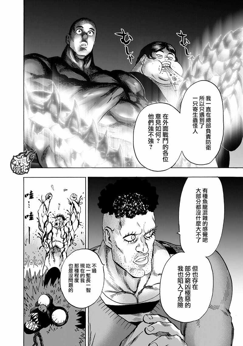 《一拳超人》漫画最新章节第134话 出发！免费下拉式在线观看章节第【4】张图片