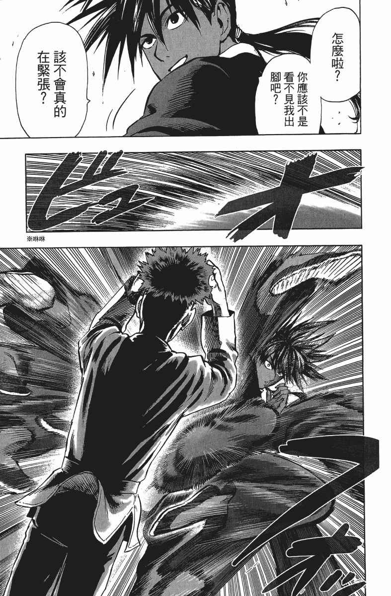 《一拳超人》漫画最新章节第13卷免费下拉式在线观看章节第【112】张图片