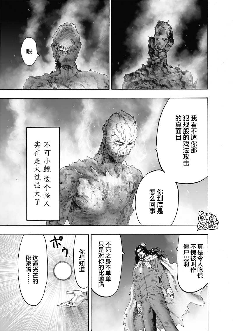 《一拳超人》漫画最新章节第23卷免费下拉式在线观看章节第【126】张图片