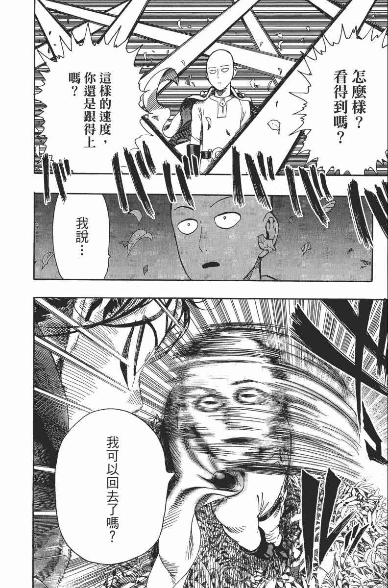 《一拳超人》漫画最新章节第2卷免费下拉式在线观看章节第【176】张图片