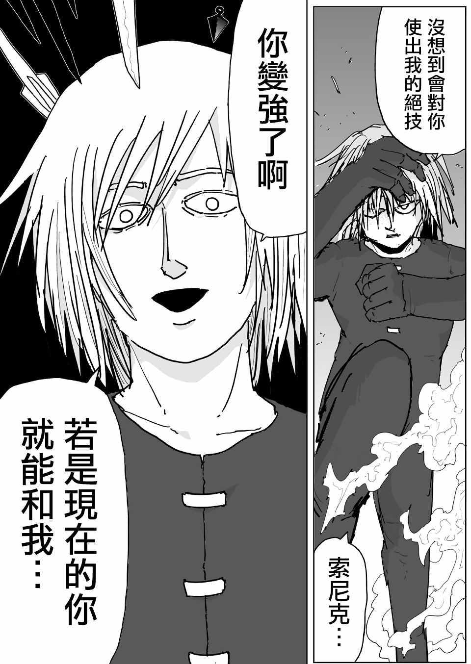 《一拳超人》漫画最新章节原作版116免费下拉式在线观看章节第【11】张图片