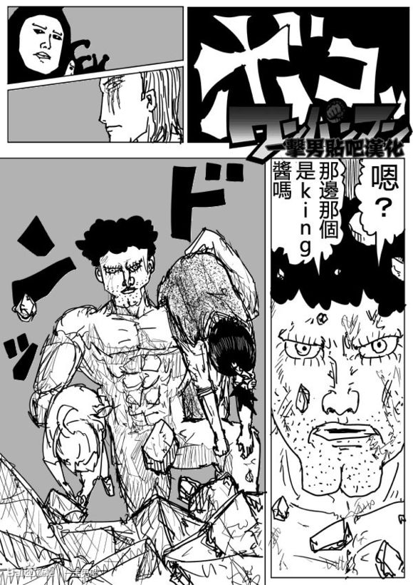 《一拳超人》漫画最新章节原作版74-75免费下拉式在线观看章节第【9】张图片