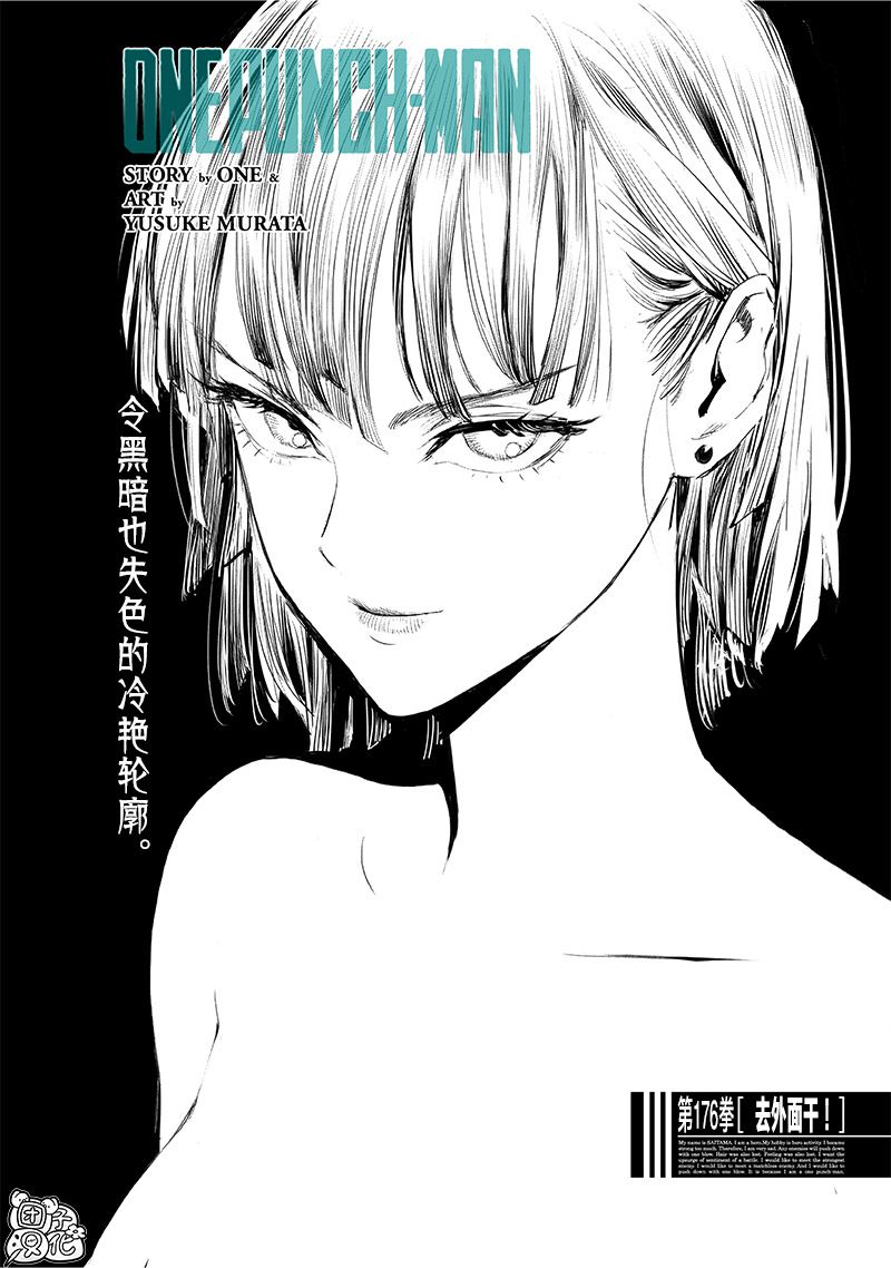 《一拳超人》漫画最新章节第223话 去外面干！免费下拉式在线观看章节第【1】张图片