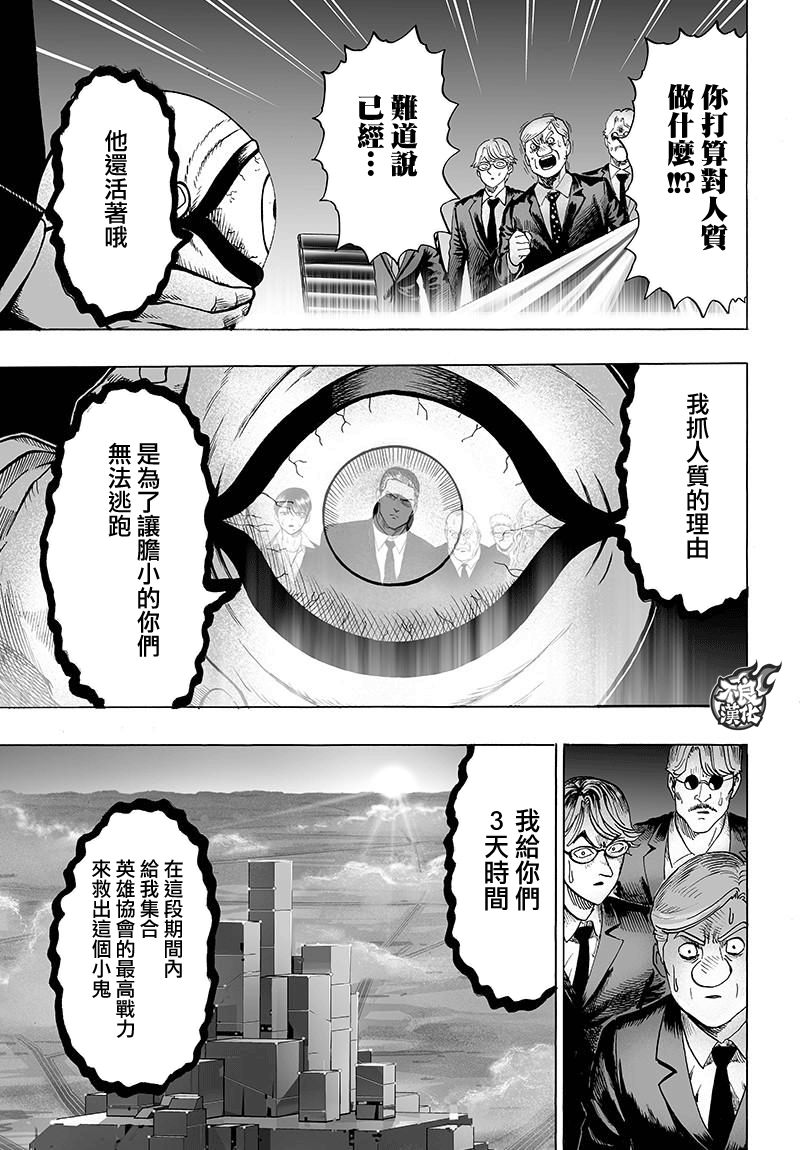 《一拳超人》漫画最新章节第120话 无限连招免费下拉式在线观看章节第【17】张图片