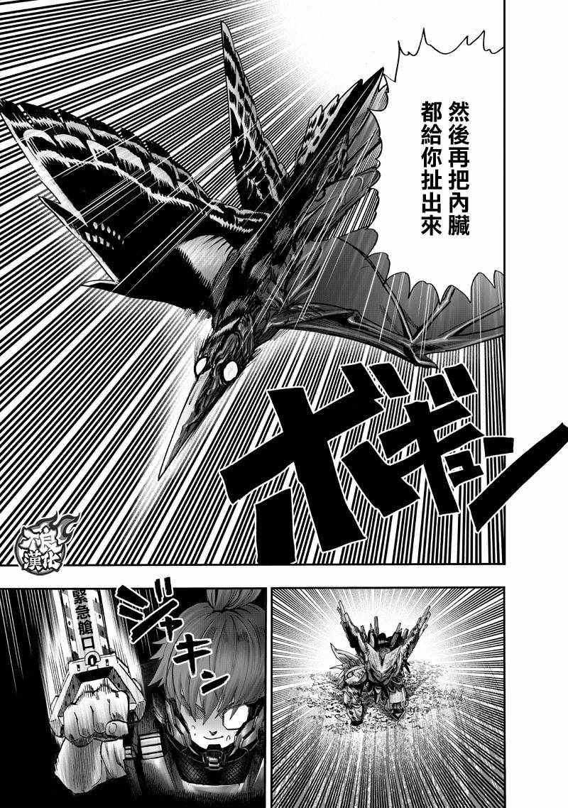 《一拳超人》漫画最新章节第142话 试看版免费下拉式在线观看章节第【9】张图片