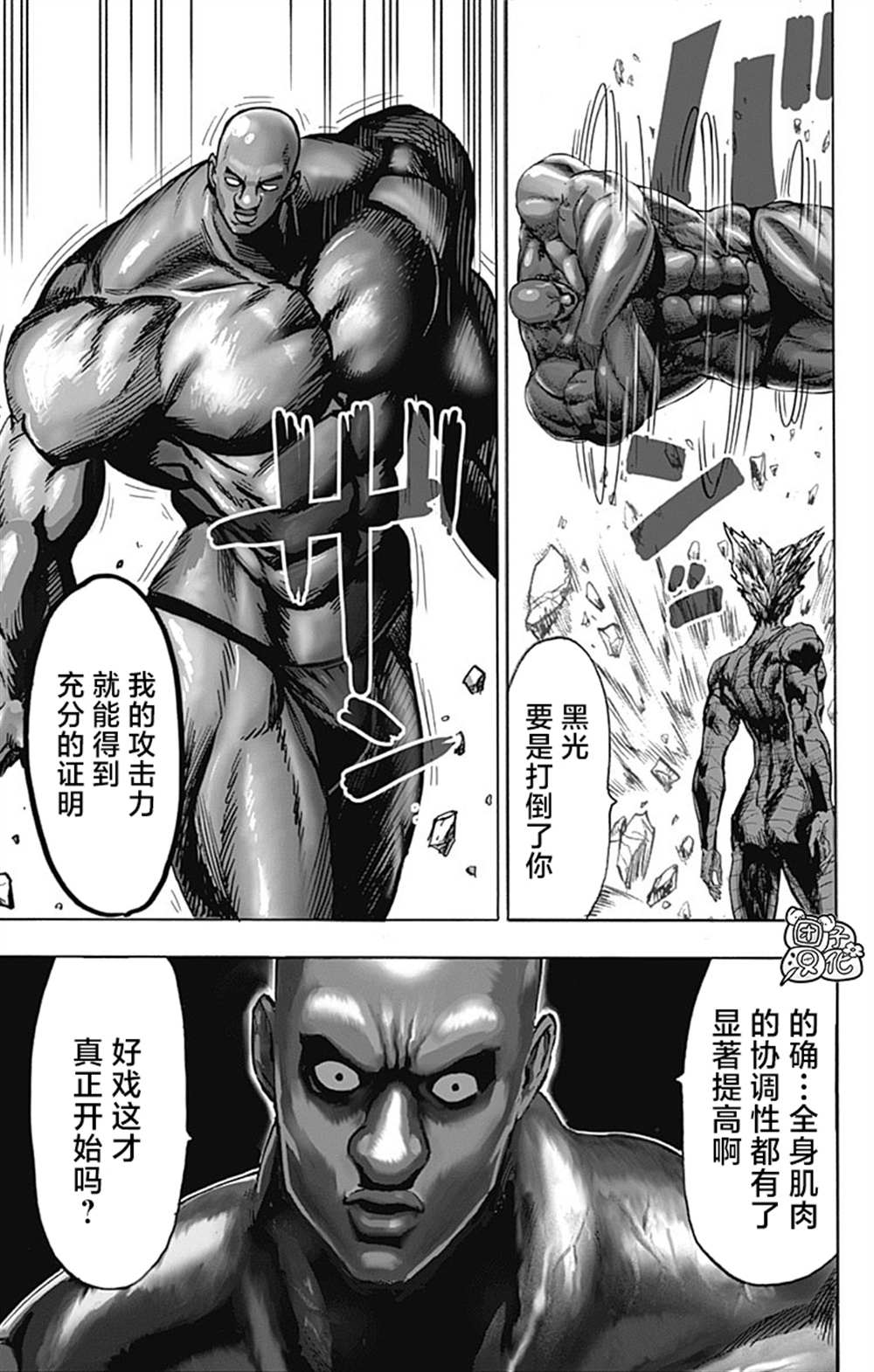 《一拳超人》漫画最新章节单行本26卷免费下拉式在线观看章节第【121】张图片