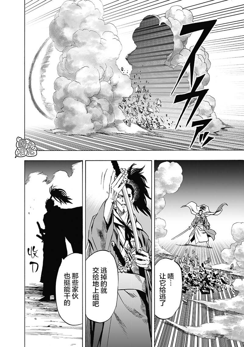 《一拳超人》漫画最新章节第23卷免费下拉式在线观看章节第【59】张图片