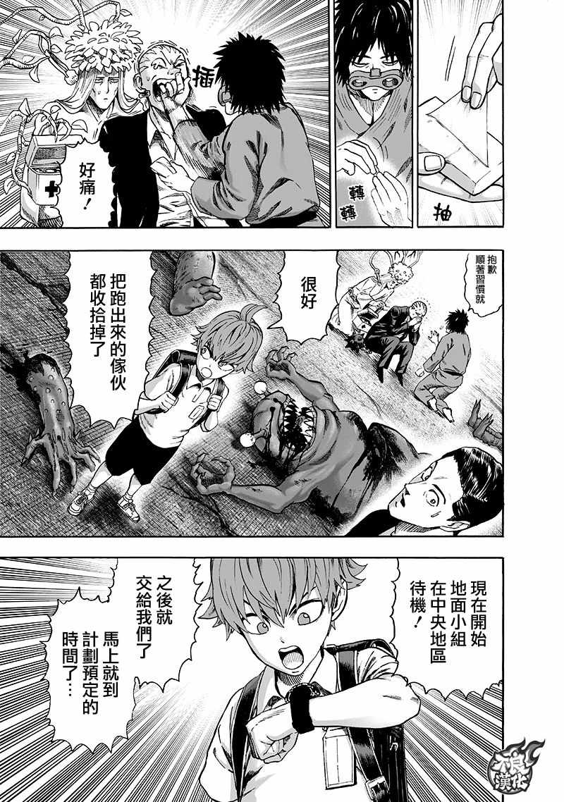 《一拳超人》漫画最新章节第136话 敏捷的家伙免费下拉式在线观看章节第【3】张图片