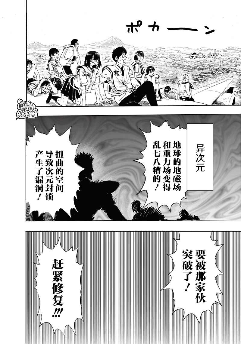 《一拳超人》漫画最新章节第209话 新209免费下拉式在线观看章节第【16】张图片