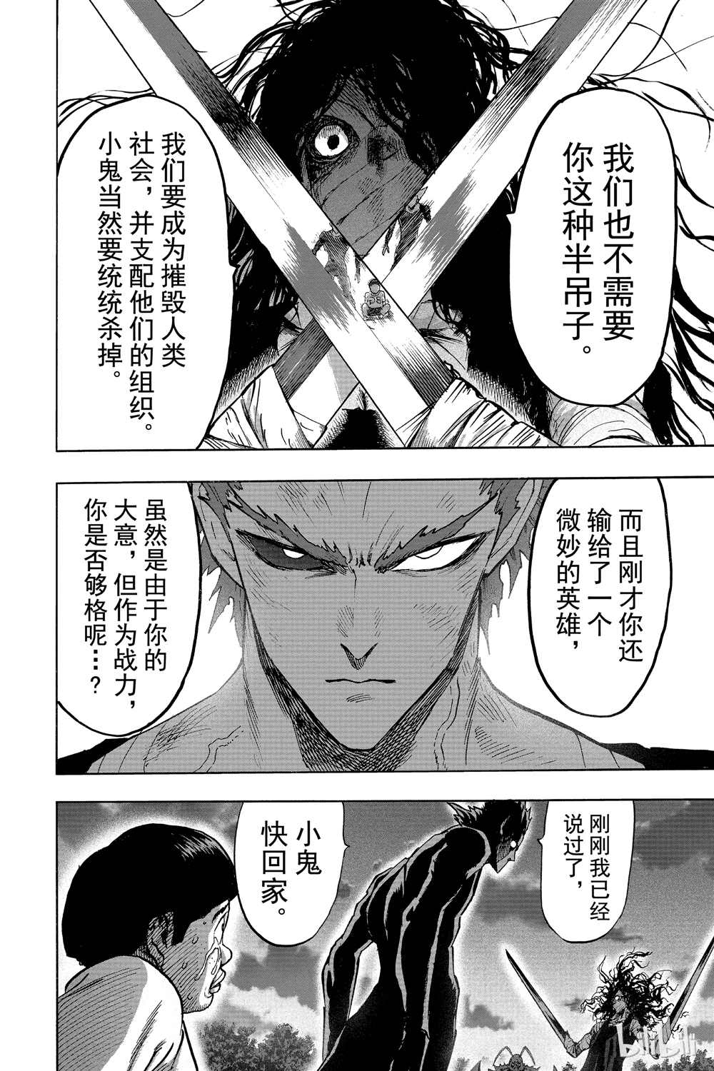 《一拳超人》漫画最新章节第18卷免费下拉式在线观看章节第【57】张图片