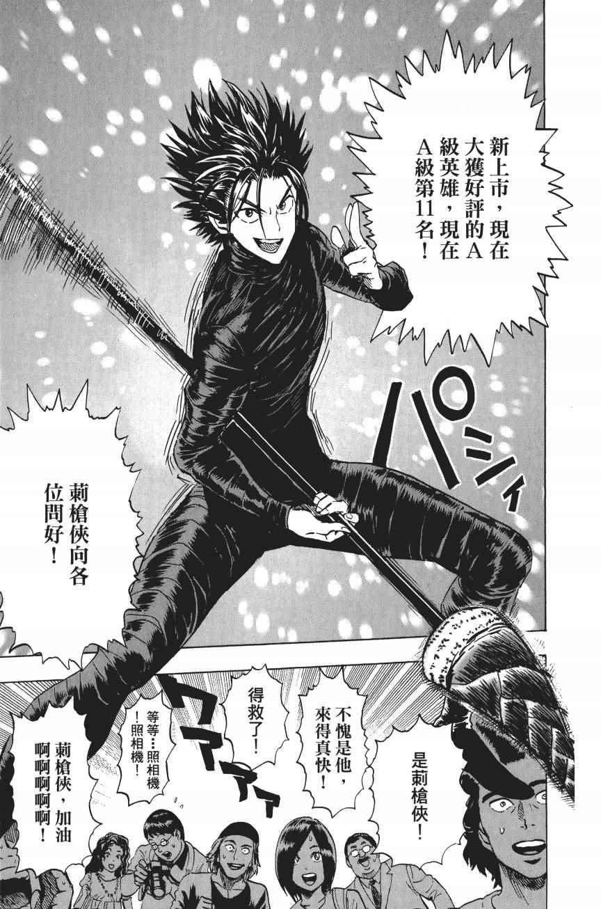 《一拳超人》漫画最新章节第4卷免费下拉式在线观看章节第【142】张图片