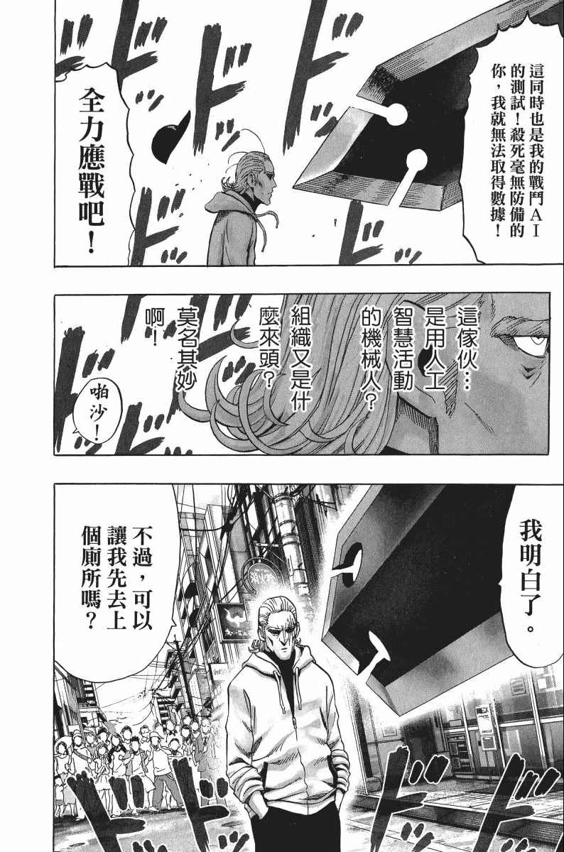 《一拳超人》漫画最新章节第8卷免费下拉式在线观看章节第【31】张图片