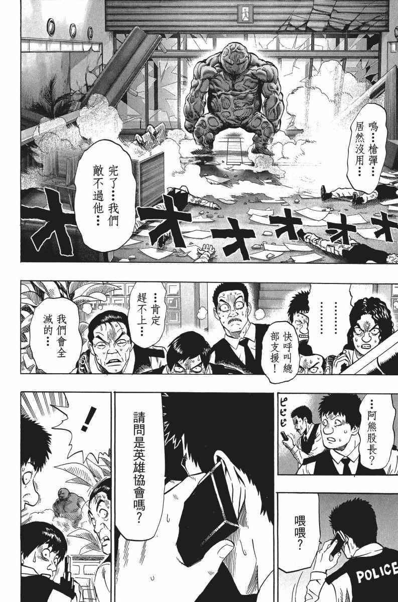 《一拳超人》漫画最新章节第7卷免费下拉式在线观看章节第【191】张图片