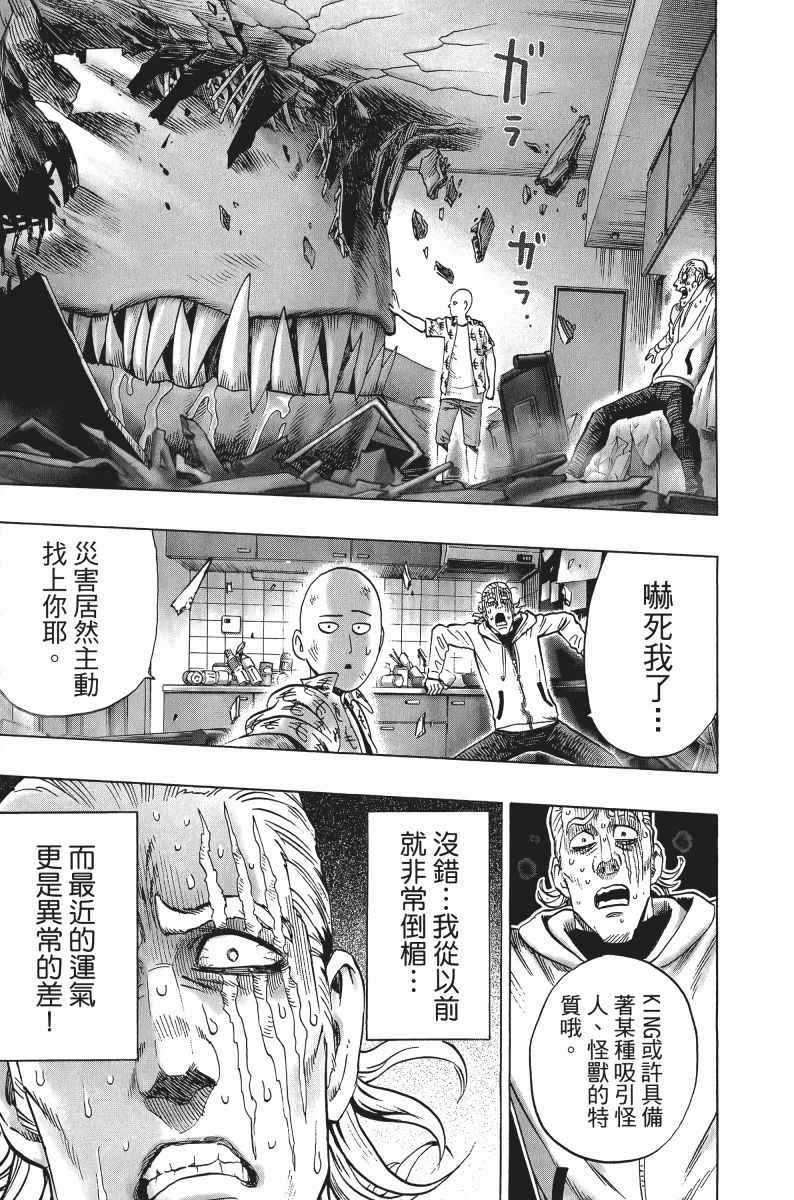 《一拳超人》漫画最新章节第8卷免费下拉式在线观看章节第【78】张图片