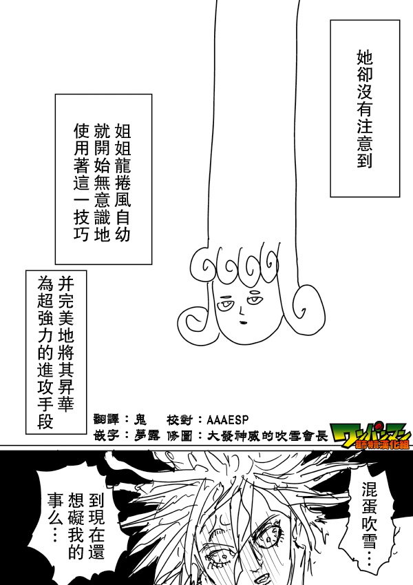 《一拳超人》漫画最新章节原作版77免费下拉式在线观看章节第【6】张图片