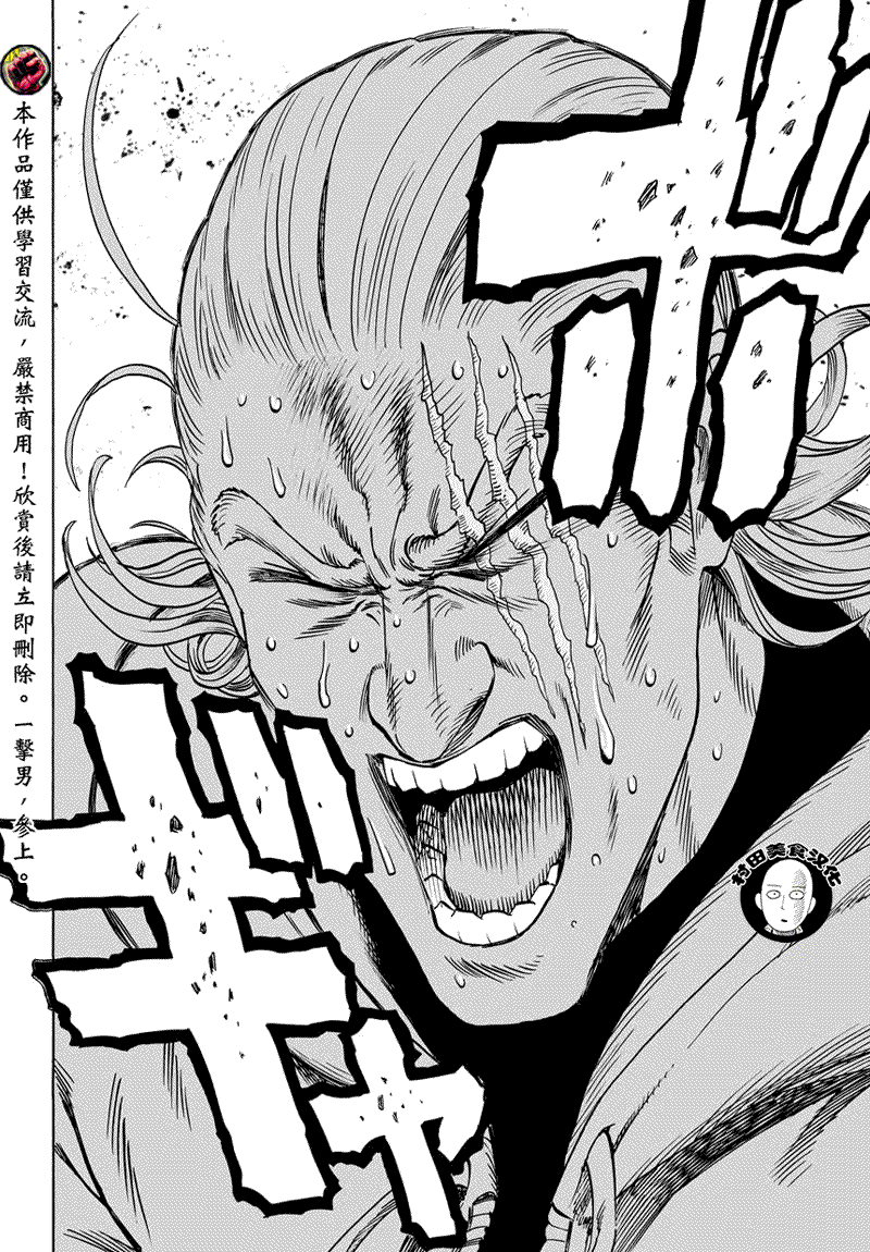 《一拳超人》漫画最新章节第54话 那个人免费下拉式在线观看章节第【9】张图片