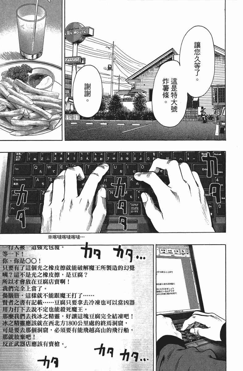 《一拳超人》漫画最新章节第12卷免费下拉式在线观看章节第【196】张图片