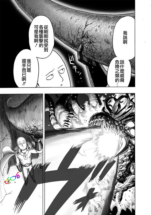 《一拳超人》漫画最新章节第150话 大蛇vs琦玉免费下拉式在线观看章节第【5】张图片