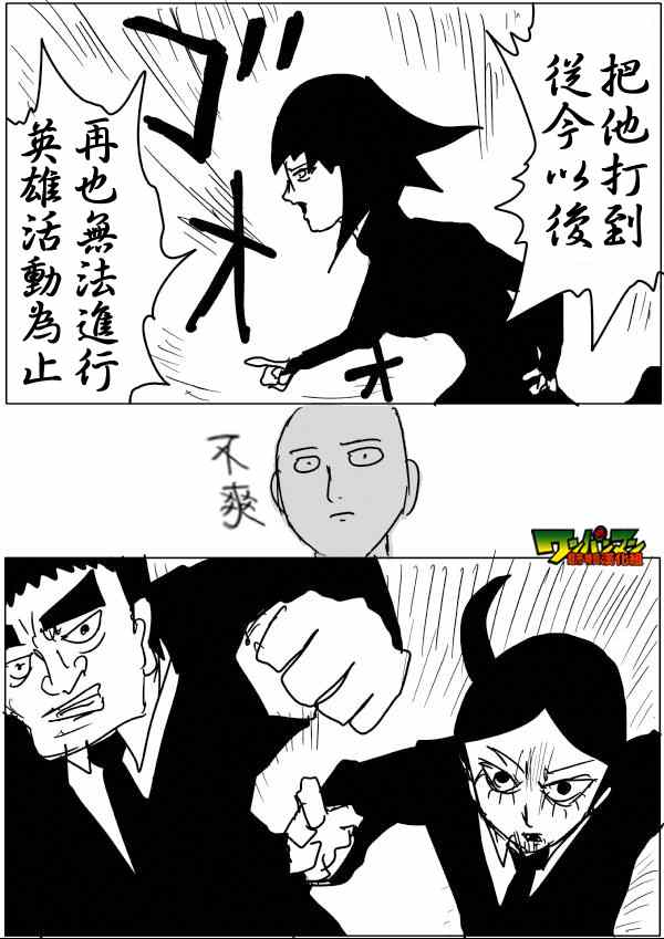 《一拳超人》漫画最新章节原作版47免费下拉式在线观看章节第【14】张图片