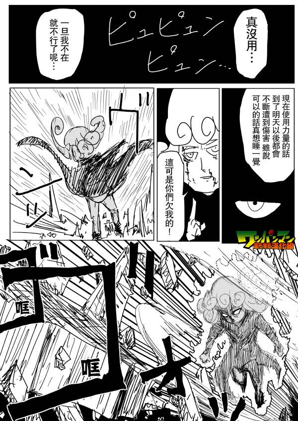 《一拳超人》漫画最新章节原作版79免费下拉式在线观看章节第【5】张图片