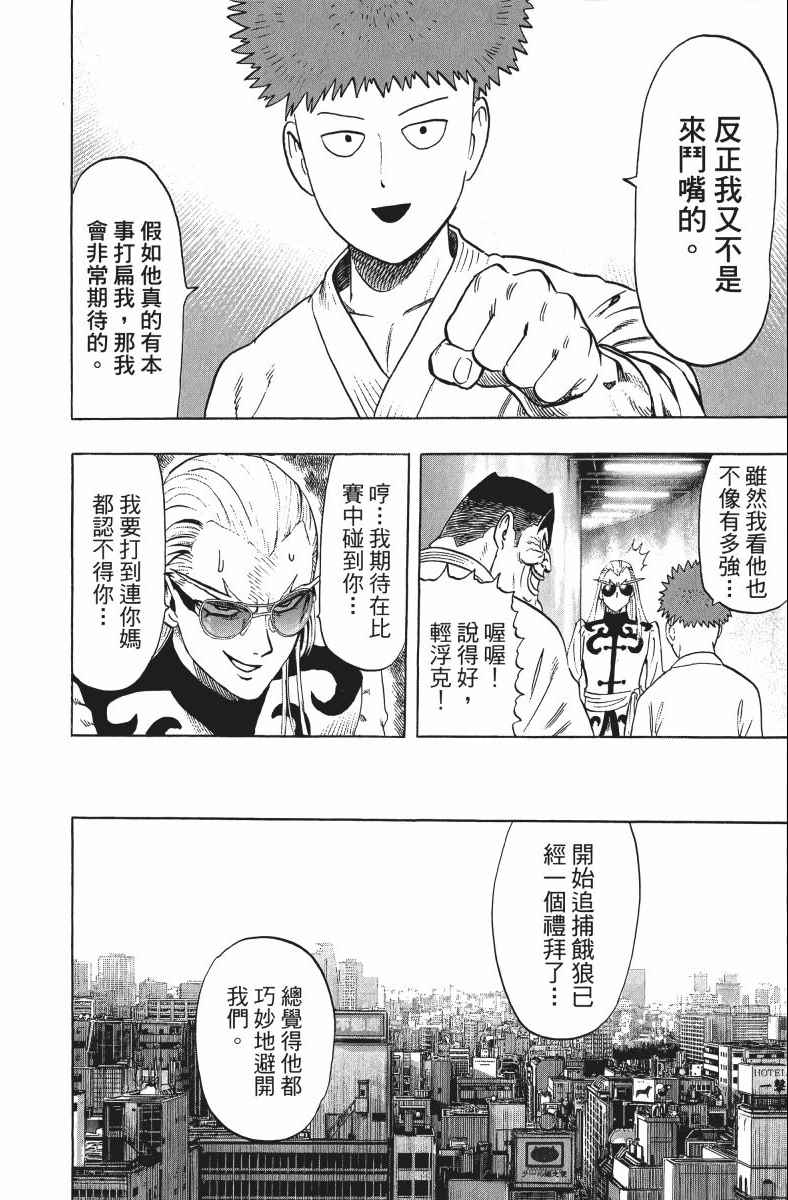 《一拳超人》漫画最新章节第11卷免费下拉式在线观看章节第【135】张图片