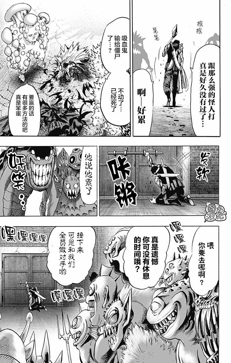 《一拳超人》漫画最新章节第22卷免费下拉式在线观看章节第【143】张图片