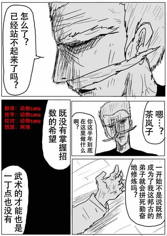 《一拳超人》漫画最新章节原作版51免费下拉式在线观看章节第【1】张图片