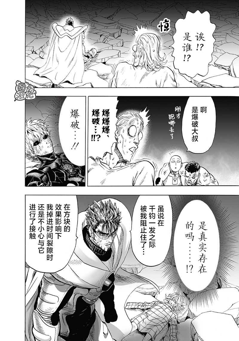 《一拳超人》漫画最新章节第201话 神罚免费下拉式在线观看章节第【27】张图片