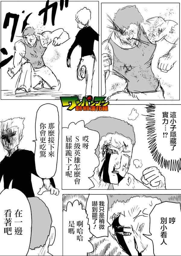 《一拳超人》漫画最新章节原作版52免费下拉式在线观看章节第【9】张图片