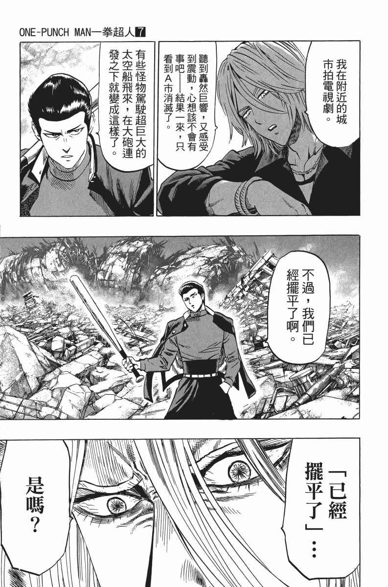 《一拳超人》漫画最新章节第7卷免费下拉式在线观看章节第【128】张图片