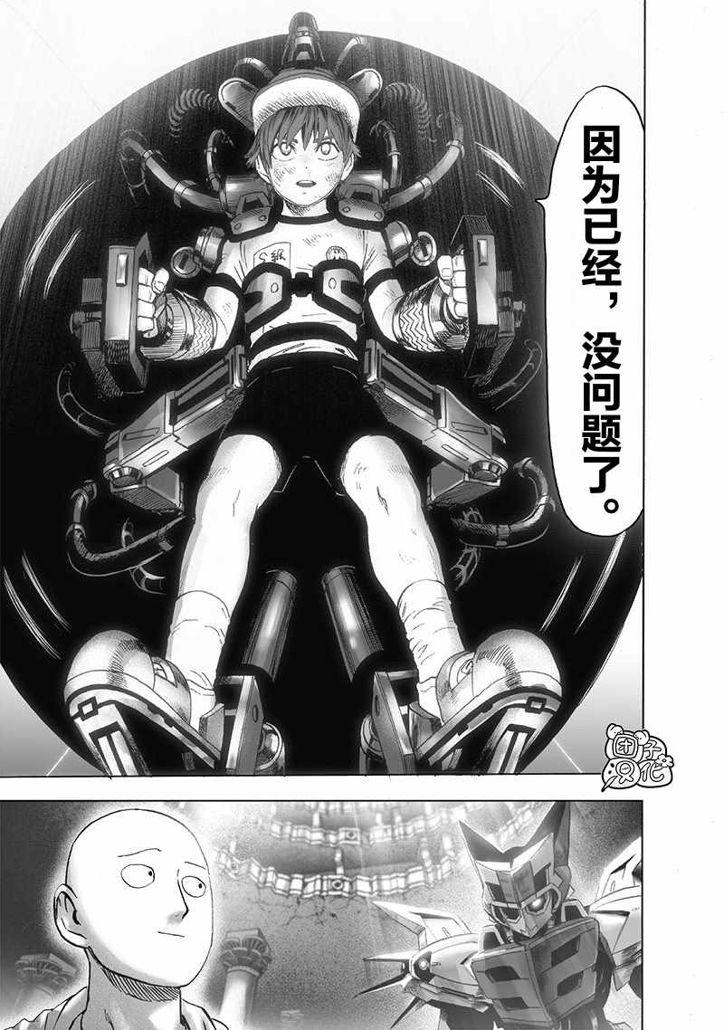 《一拳超人》漫画最新章节第22卷免费下拉式在线观看章节第【73】张图片