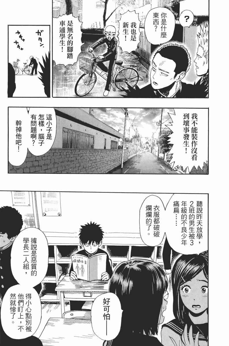 《一拳超人》漫画最新章节第1卷免费下拉式在线观看章节第【183】张图片