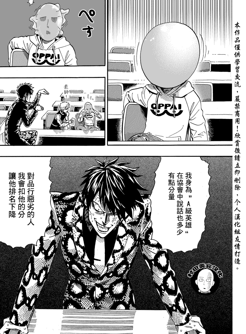 《一拳超人》漫画最新章节第16话 合格了免费下拉式在线观看章节第【13】张图片